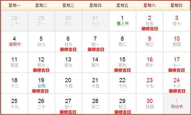 2016年4月裝修開(kāi)工黃道吉日