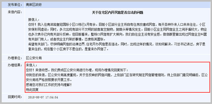 住宅區開設民宿問題截圖
